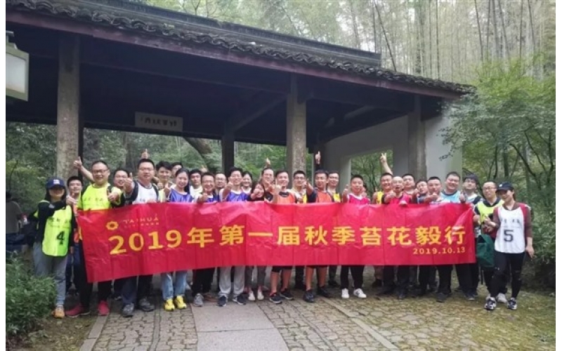 行走的力量 - 第一届苔花毅行活动圆满成功